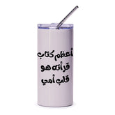 Arabic Mother's Day Tumbler, Best Book Ever Gift, Mom Tumbler, Arabic Text, Mom Birthday Gift, Islamic Tumbler, Unique Tumbler - Tawshia